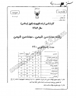 ارشد آزاد جزوات سوالات مهندسی شیمی کارشناسی ارشد آزاد 1386